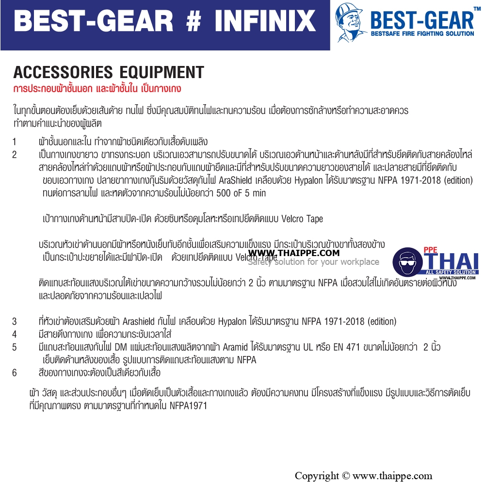 BEST-Gear #Infinix ชุดดับเพลิง ยี่ห้อ BESTSAFE