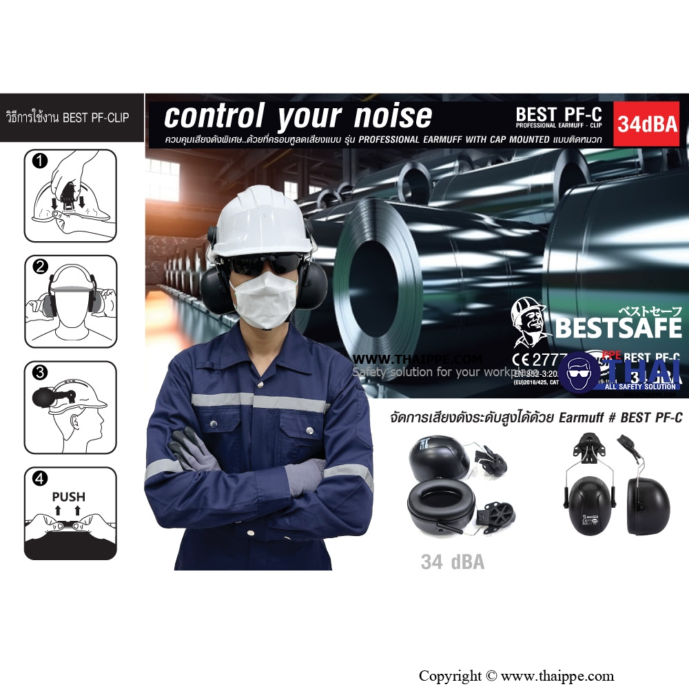 PF-C PROFESSIONAL MUFF-CLIP ที่ครอบหูแบบติดหมวก (ขนาดสลัก 33 mm.)#BESTSAFE