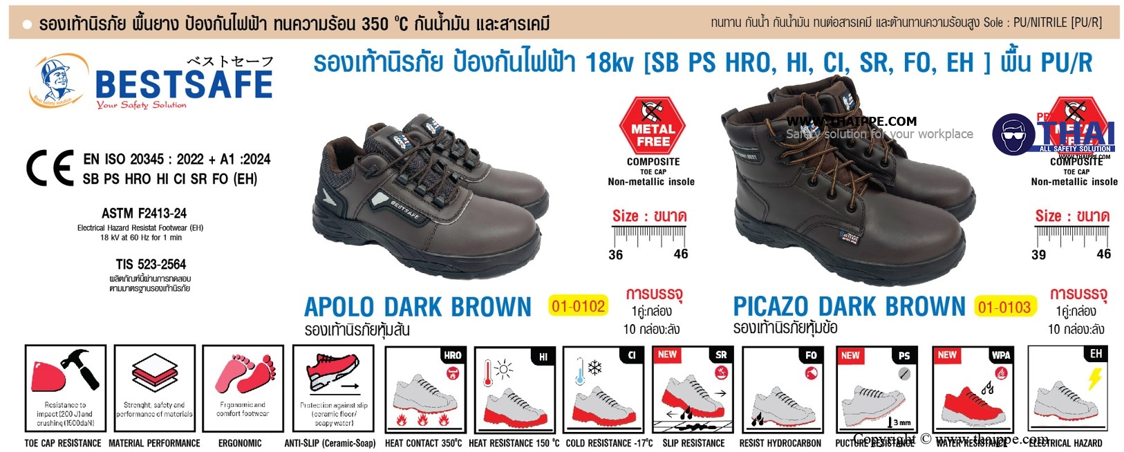 APOLO DARK BROWN -HEAT TECH [SB  PS  HRO  HI  CI  SR  FO  EH]  รองเท้านิรภัยหุ้มส้น สีน้ำตาลเข้ม พื้น PU/R ป้องกันไฟฟ้า 18 kV ยี่ห้อ BESTSAFE 
