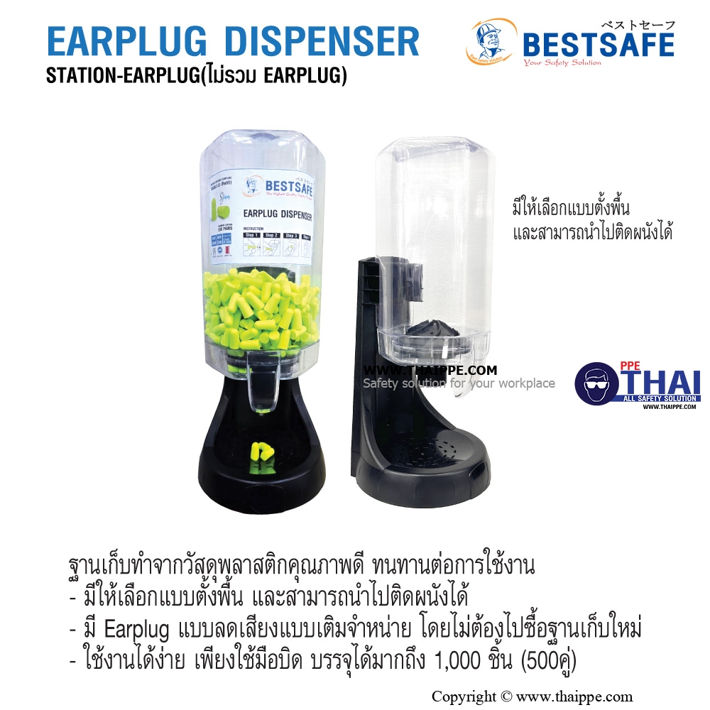 station-EARPLUG สำหรับใส่ที่อุดหูลดเสียง #BESTSAFE (ไม่รวม earplug)