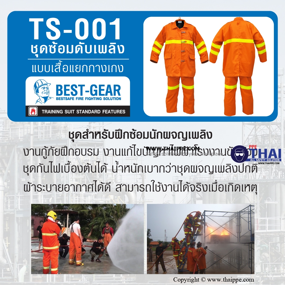 TS-001 ชุดซ้อมดับเพลิง แบบเสื้อแยกกางเกง สี : ส้ม