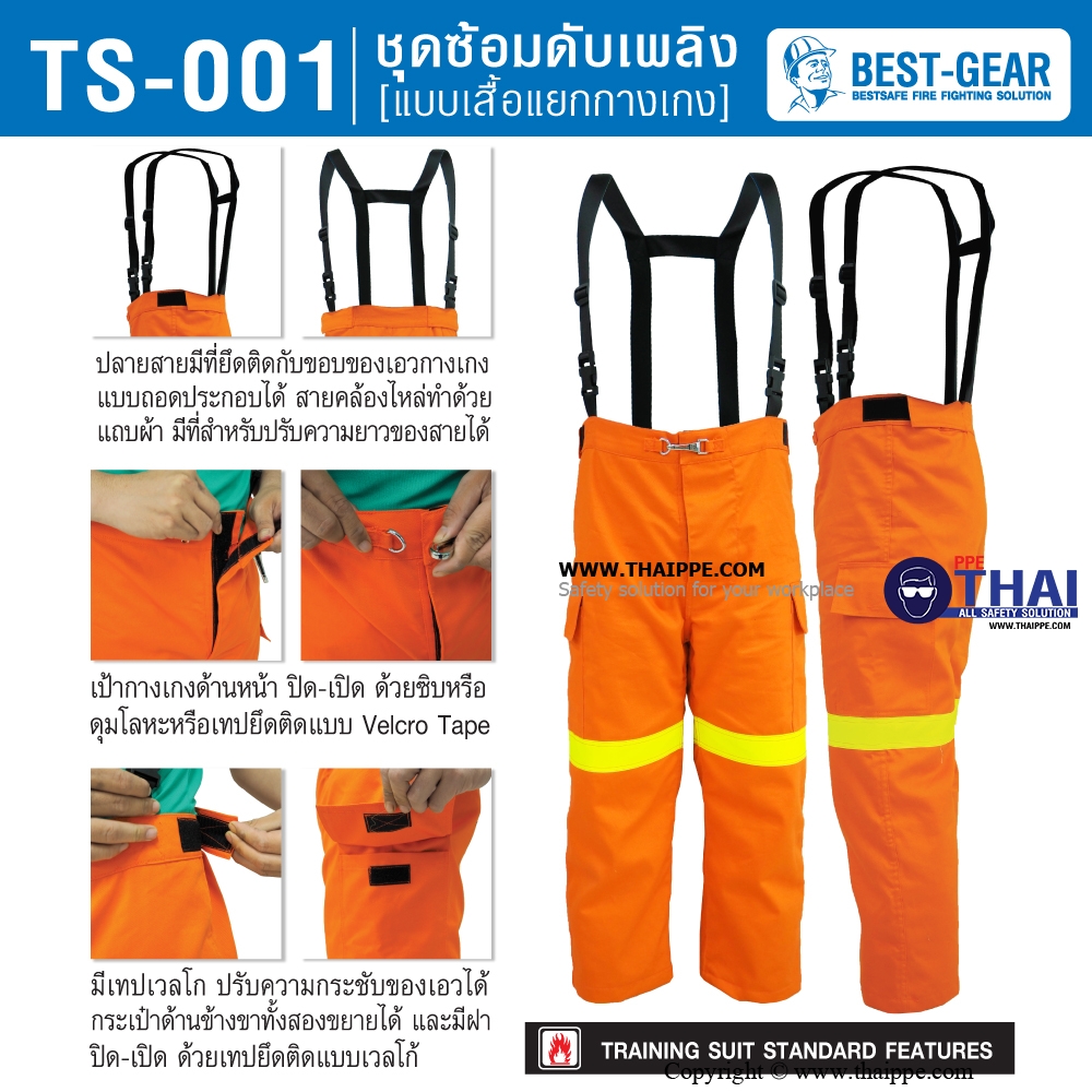 TS-001 ชุดซ้อมดับเพลิง แบบเสื้อแยกกางเกง สี : ส้ม