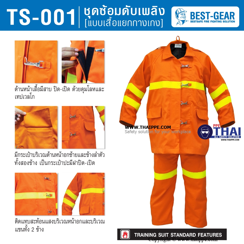 TS-001 ชุดซ้อมดับเพลิง แบบเสื้อแยกกางเกง สี : ส้ม