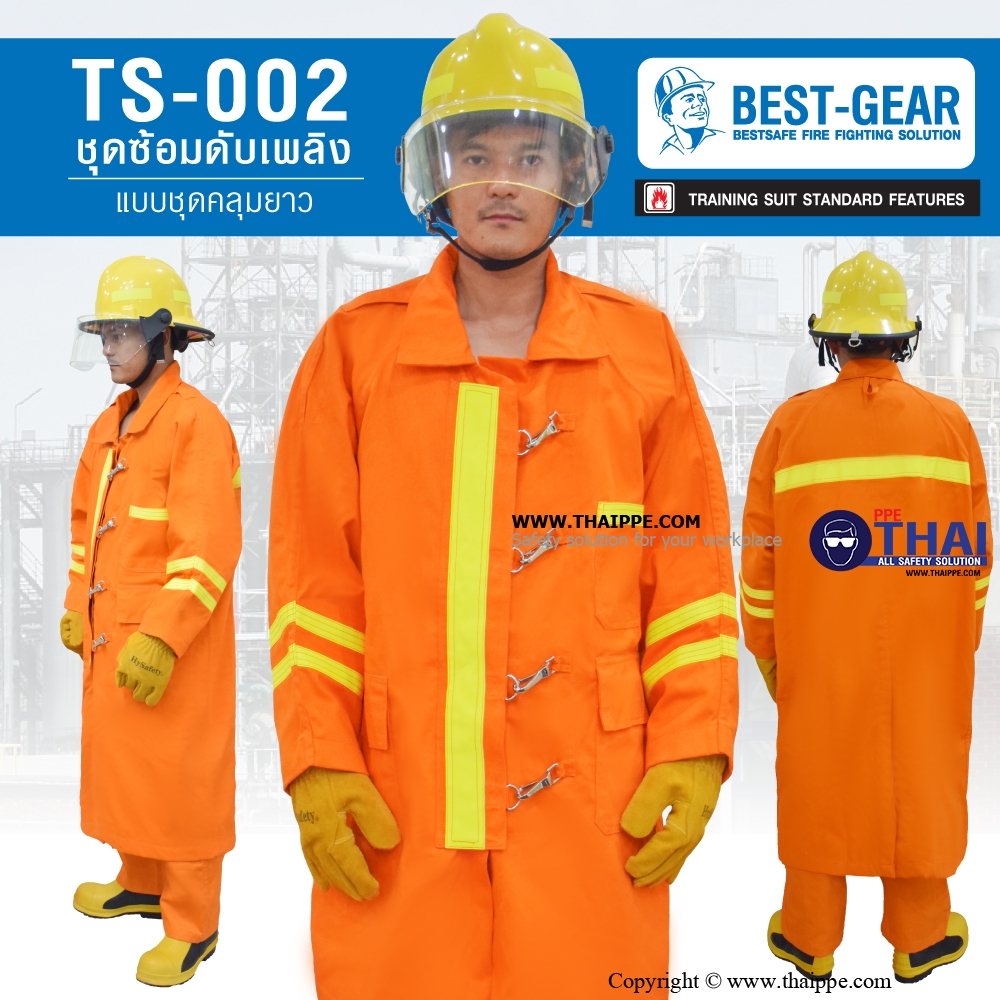 TS-002 ชุดซ้อมดับเพลิง แบบชุดคลุม ยาว 48 นิ้ว