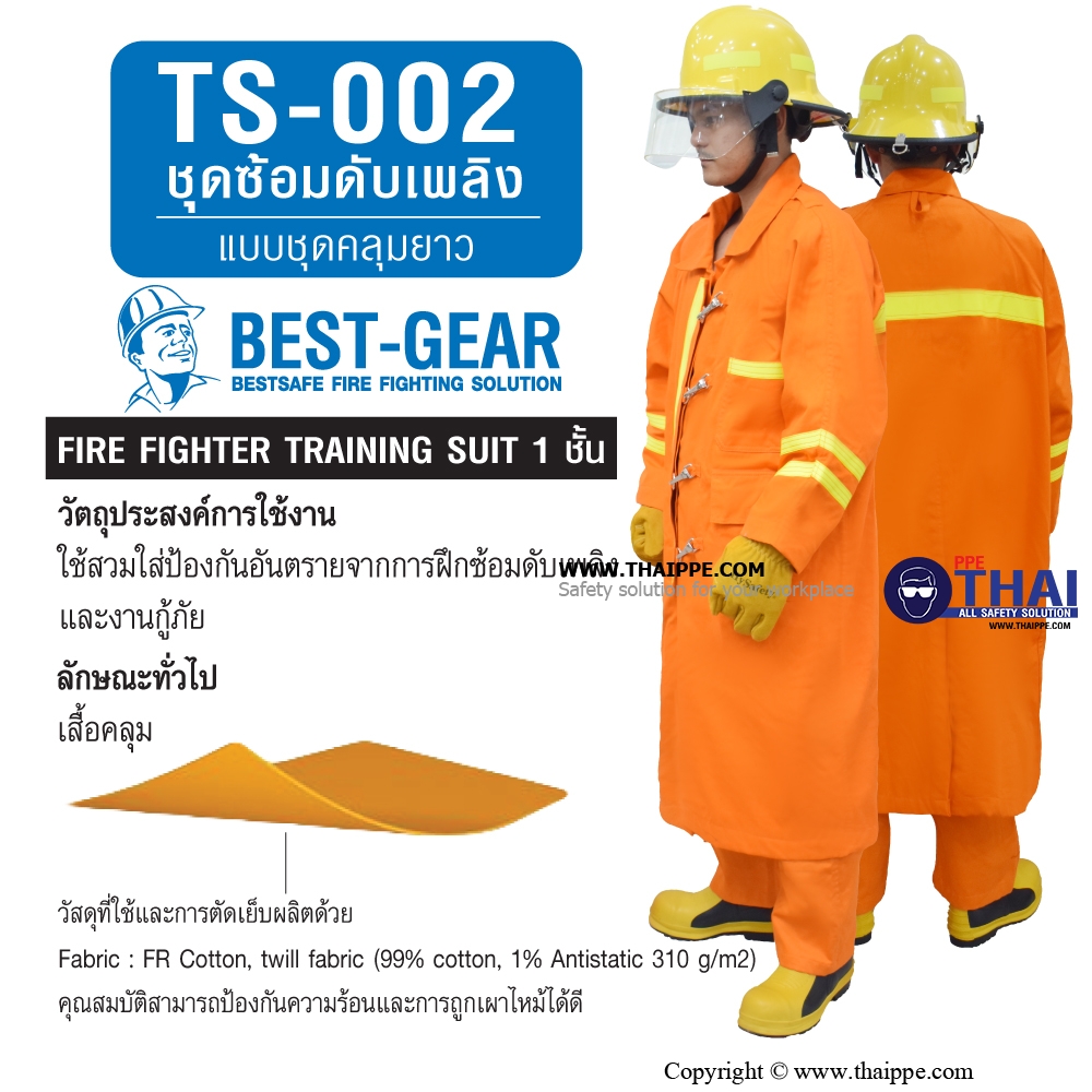 TS-002 ชุดซ้อมดับเพลิง แบบชุดคลุม ยาว 42 นิ้ว
