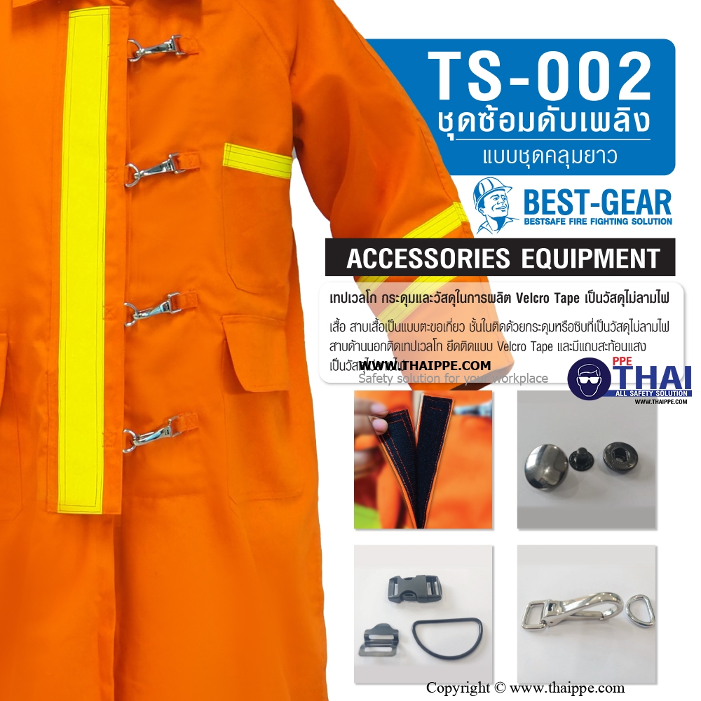TS-002 ชุดซ้อมดับเพลิง แบบชุดคลุม ยาว 48 นิ้ว