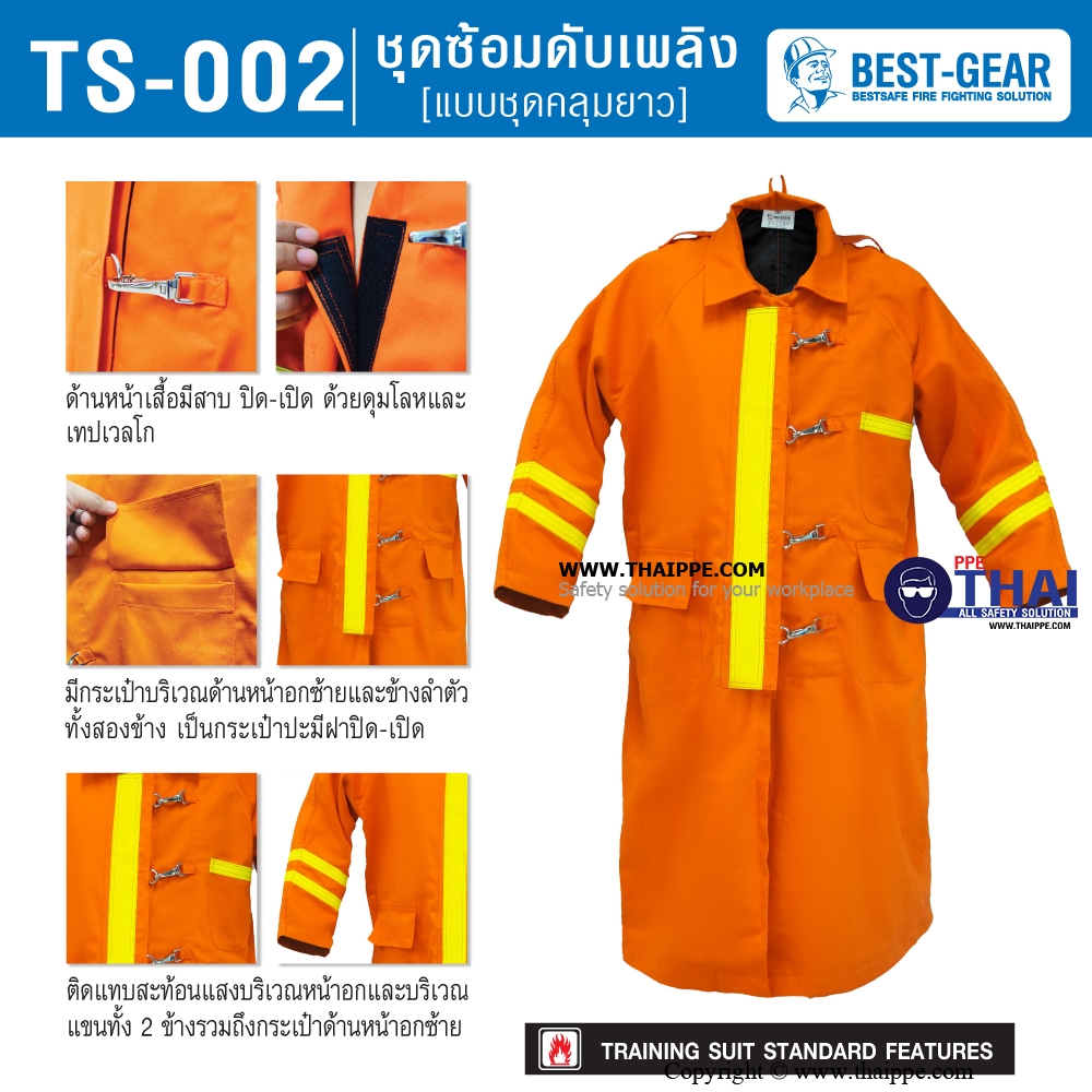 TS-002 ชุดซ้อมดับเพลิง แบบชุดคลุม ยาว 42 นิ้ว