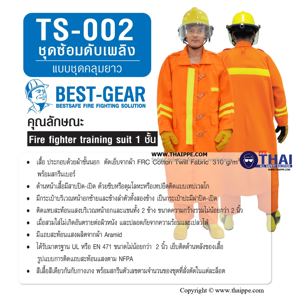 TS-002 ชุดซ้อมดับเพลิง แบบชุดคลุม ยาว 48 นิ้ว