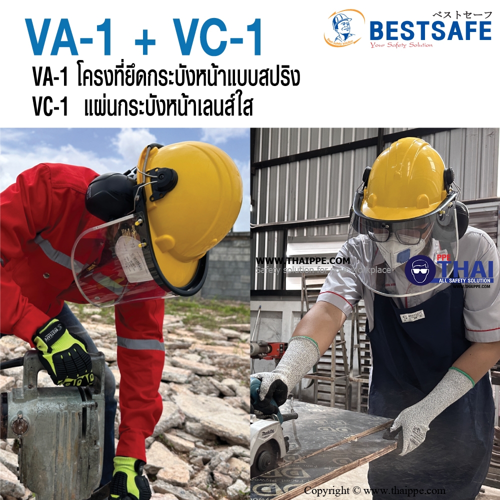 VC-1 [FC48] Faceshield แผ่นกระบังหน้าเลนส์ใส # BESTSAFE 