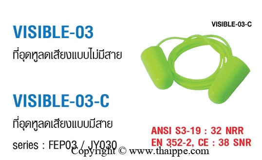 VISIBLE-03-C ปลั๊กอุดหูลดเสียงมีสาย # BESTSAFE