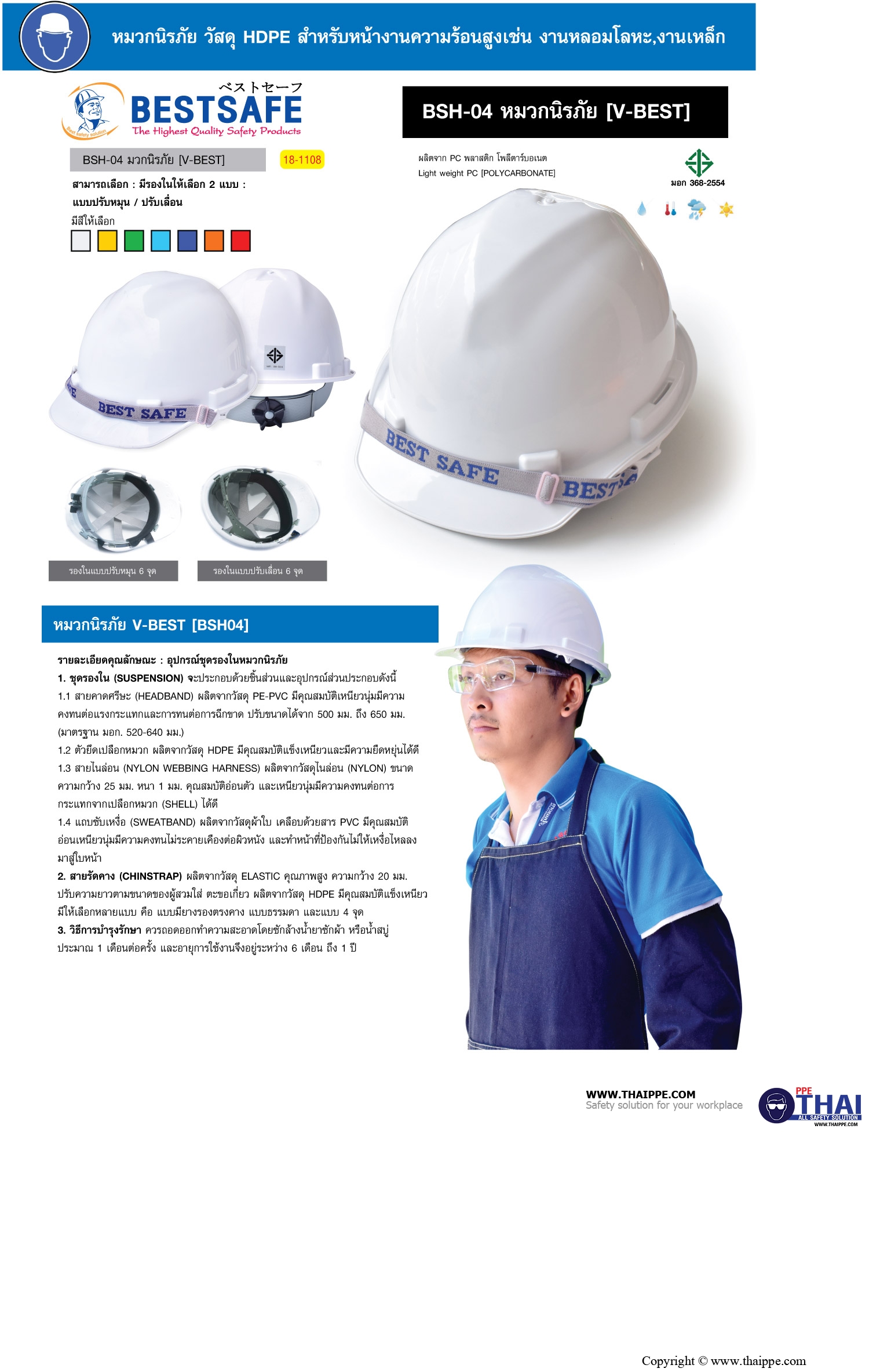 Piyamanee Model : Bestsafe E-12 - 51-0312