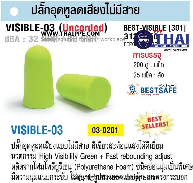 VISIBLE-03 ปลั๊กอุดหูลดเสียงไม่มีสาย # BESTSAFE,EN 352-2:2002SAFE