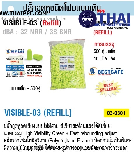 ปลั๊กอุดหูลดเสียงโฟมไม่มีสาย VISIBLE-03 ชนิดแบบเติม สีเขียว [500 คู่ / แพ็ค] # BESTSAFE