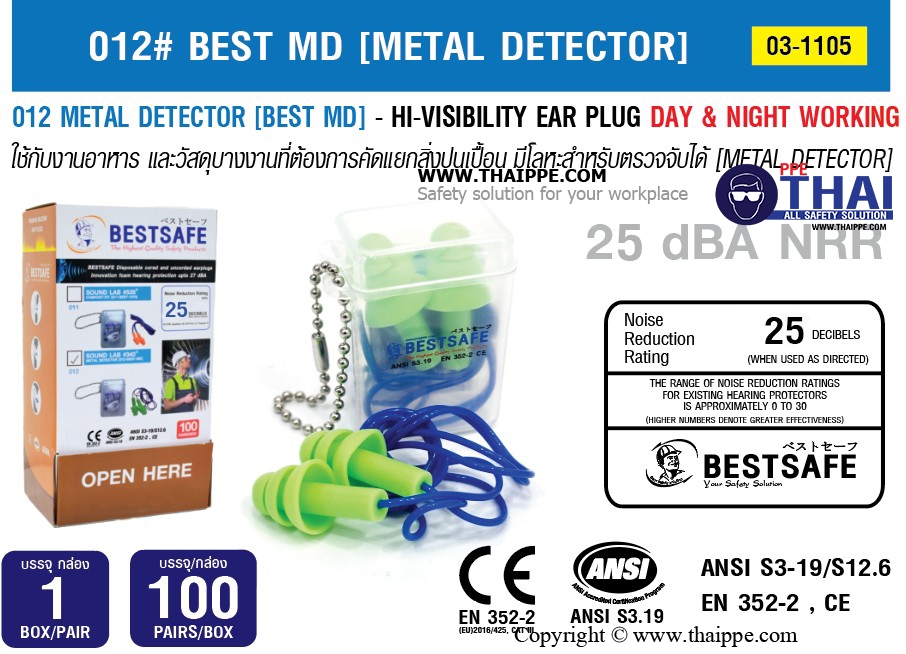 012-BEST-MD [METAL DETECTOR] - ที่อุดหูลดเสียงแบบซิลิโคน สาย PVC# BESTSAFE