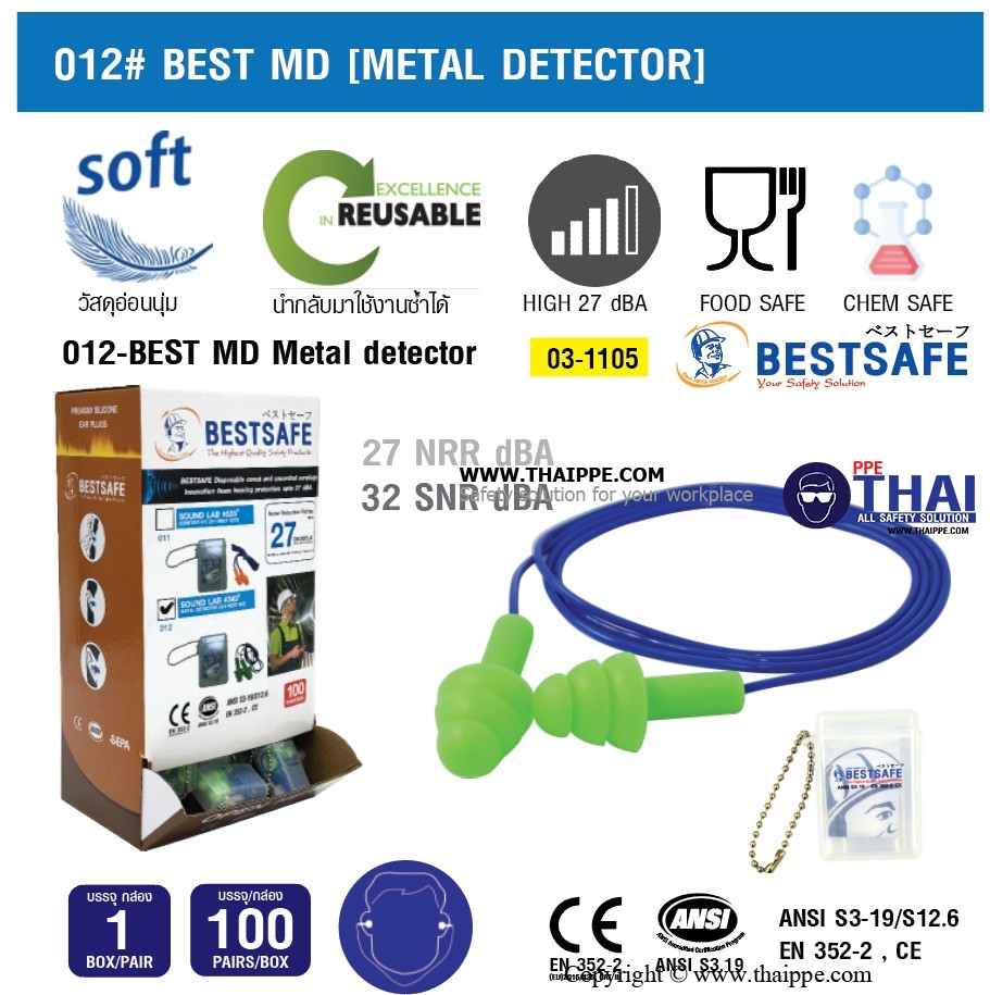 012-BEST-MD [METAL DETECTOR] earplug แบบซิลิโคน # BESTSAFE