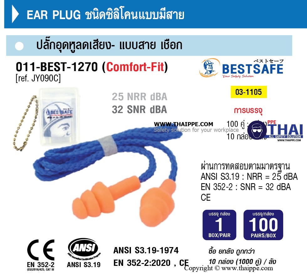 011-BEST-1270  ที่อุดหูลดเสียงแบบซิลิโคน สายเชือก # BESTSAFE 