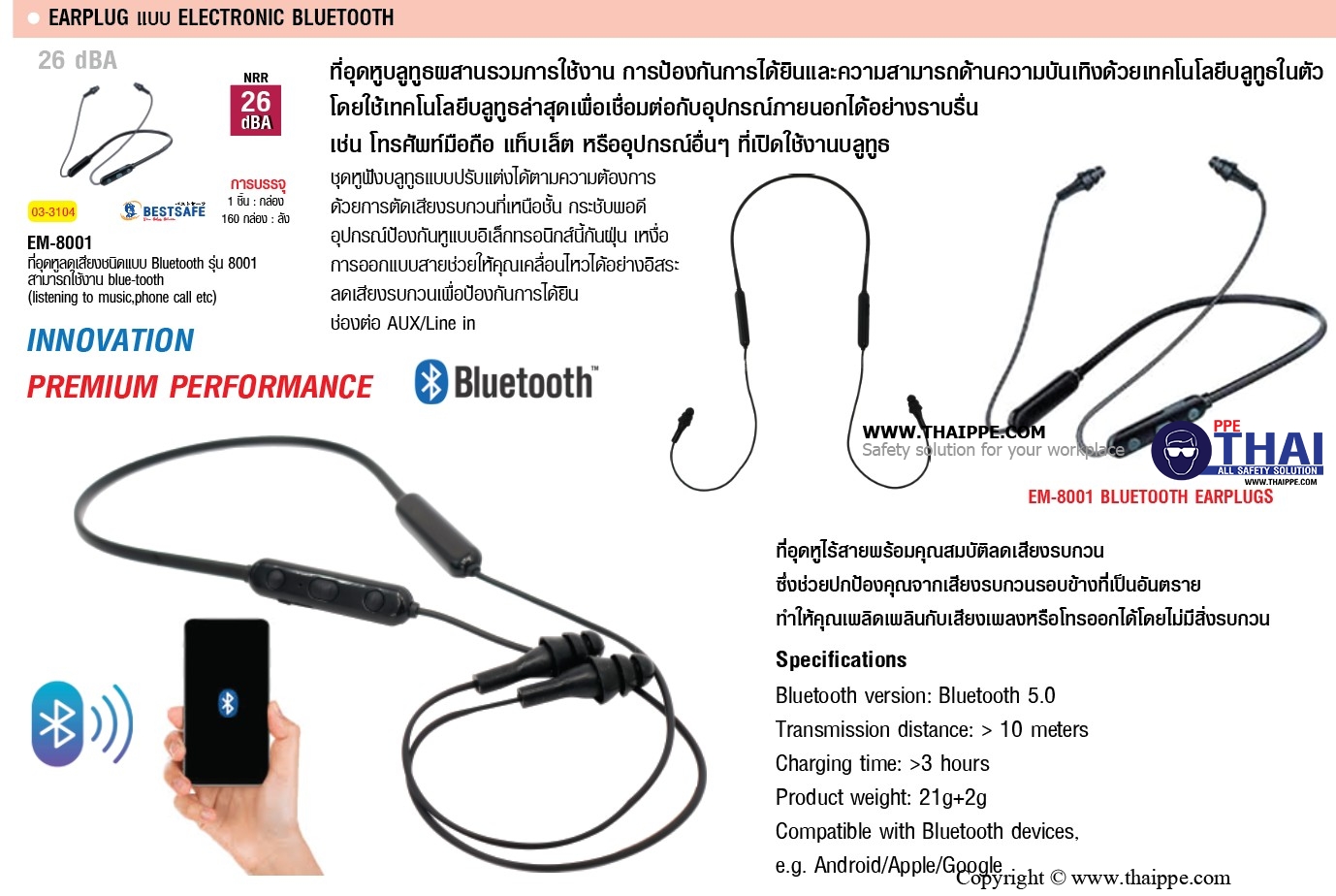 EB-8001 ที่อุดหูลดเสียงชนิดแบบ Bluetooth