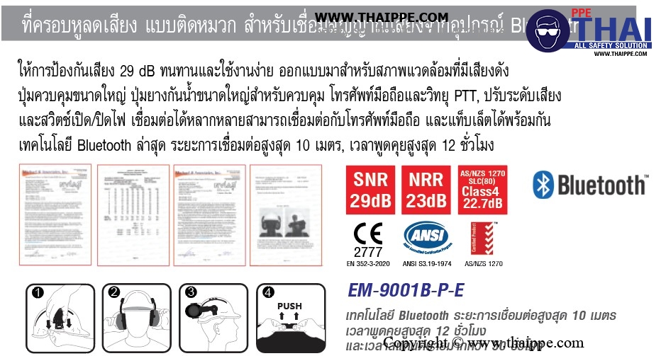 EM-9001BP-E COM-MUFF Radio's # ที่ครอบหูแบบติดหมวกสำหรับใช้งานร่วมกับ Bluetooth Wireles - Helmet