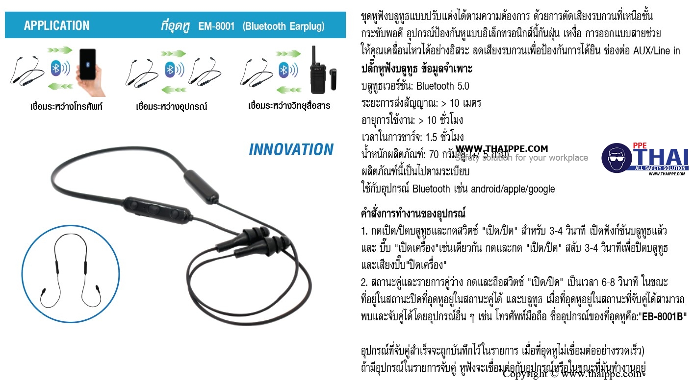 EB-8001 ที่อุดหูลดเสียงชนิดแบบ Bluetooth