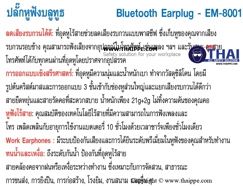 EB-8001 ที่อุดหูลดเสียงชนิดแบบ Bluetooth