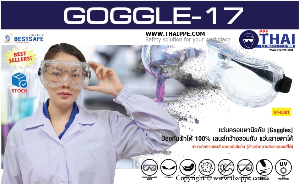 Goggle17 แว่นครอบตาเลนส์ใส กันสารเคมี+ฝ้า # BESTSAFE