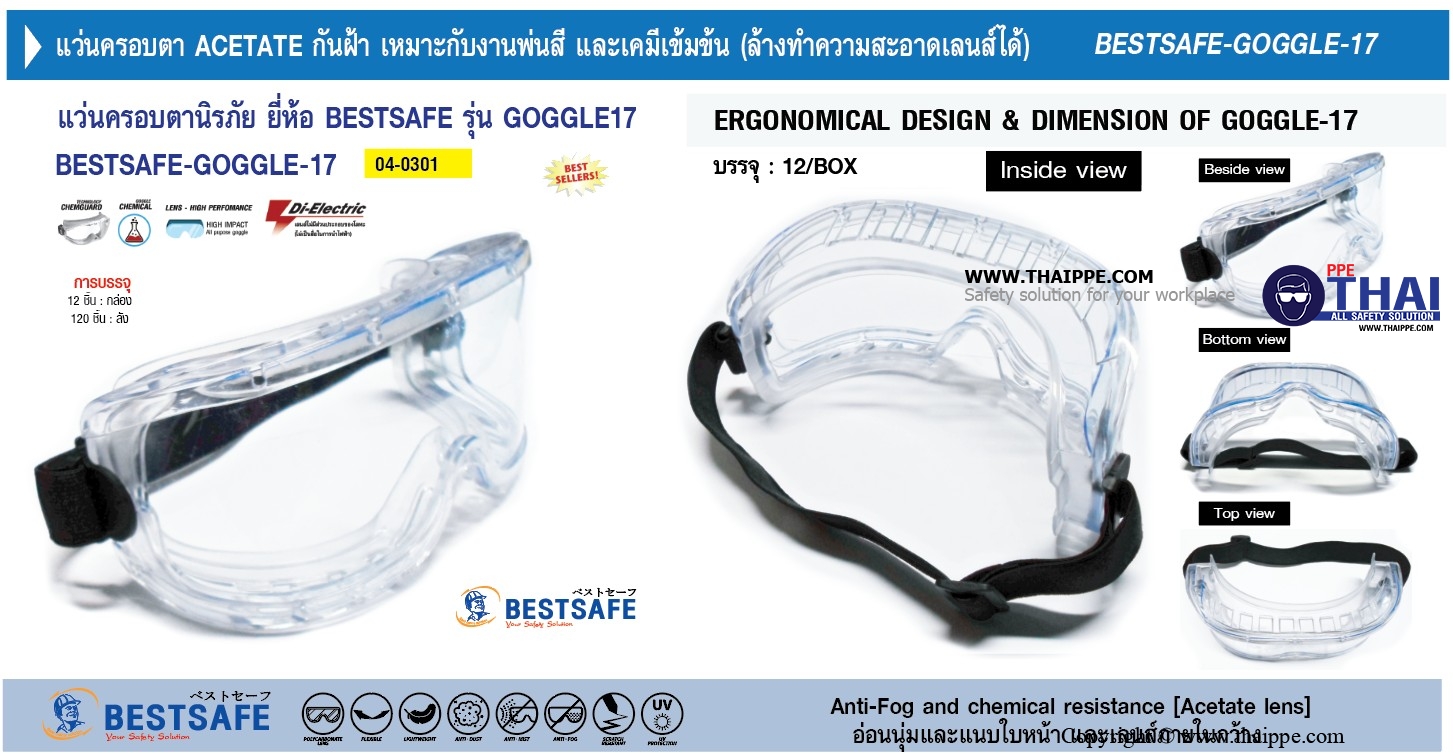 Goggle17 แว่นครอบตาเลนส์ใส กันสารเคมี+ฝ้า # BESTSAFE