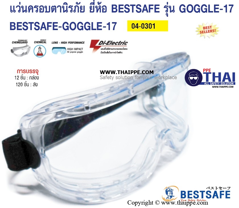 Goggle17 แว่นครอบตาเลนส์ใส กันสารเคมี+ฝ้า # BESTSAFE