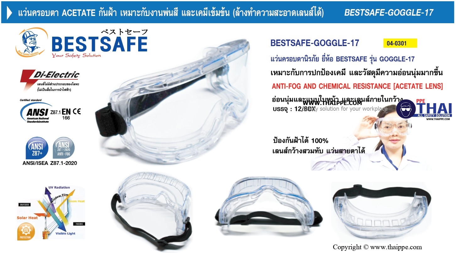 Goggle17 แว่นครอบตาเลนส์ใส กันสารเคมี+ฝ้า # BESTSAFE