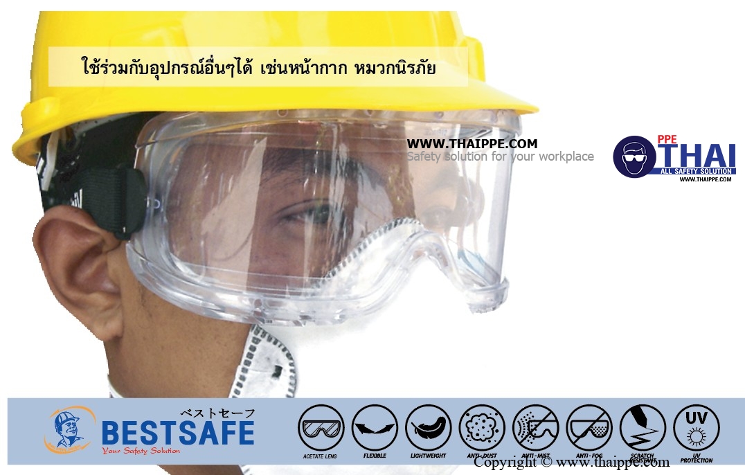 Goggle17 แว่นครอบตาเลนส์ใส กันสารเคมี+ฝ้า # BESTSAFE