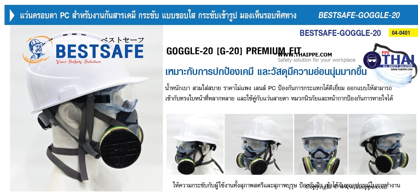 Goggle20 แว่นครอบตานิรภัยเลนส์ใส ยี่ห้อ BESTSAFE