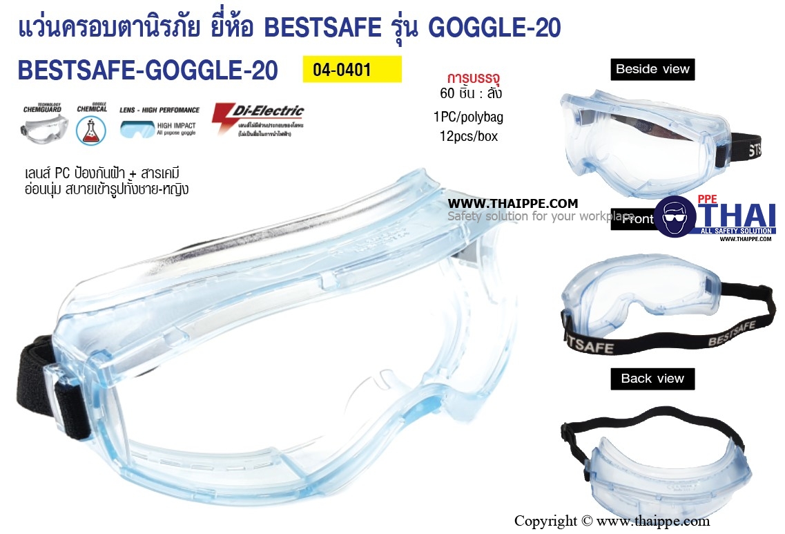 Goggle20 แว่นครอบตานิรภัยเลนส์ใส ยี่ห้อ BESTSAFE
