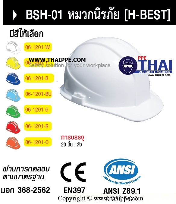 BSH-01 (H-BEST) หมวกนิรภัยแบบปรับหมุน # BESTSAFE