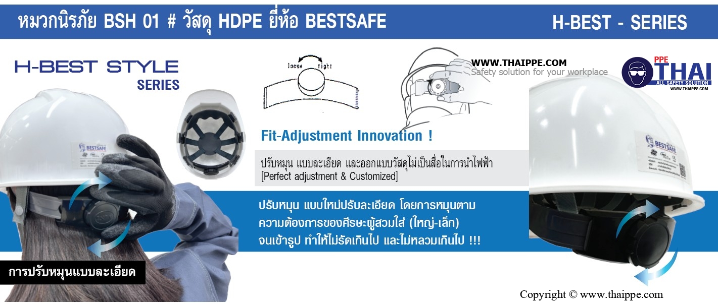 BSH-01 (H-BEST) หมวกนิรภัยแบบปรับหมุน # BESTSAFE
