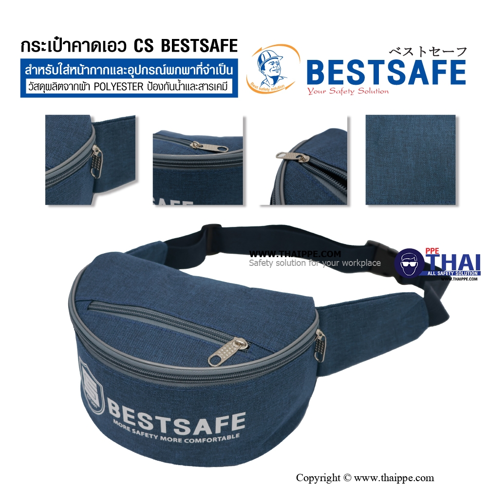 กระเป๋าคาดเอว # CS BESTSAFE