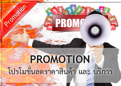CUSTOMER SERVICE - ติดต่อพนักงานขายสินค้าและผลิตภัณฑ์